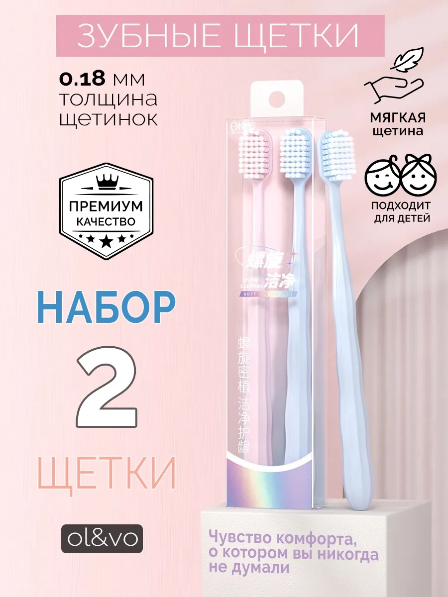 Зубные щетки мягкие набор 2шт