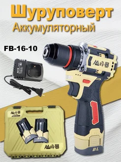 аккумуляторная дрель-шуруповерт 16-10, 16.8В，2х2,0ач Fengbao 276122203 купить за 4 603 ₽ в интернет‑магазине Wildberries