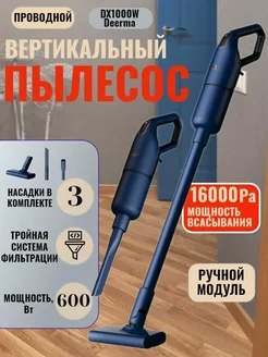 пылесос вертикальный Deerma Vacuum Cleaner DX1000W