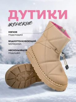 дутикиженские Кamidy 276128135 купить за 1 360 ₽ в интернет-магазине Wildberries