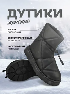 дутики женские Кamidy 276128137 купить за 1 647 ₽ в интернет-магазине Wildberries