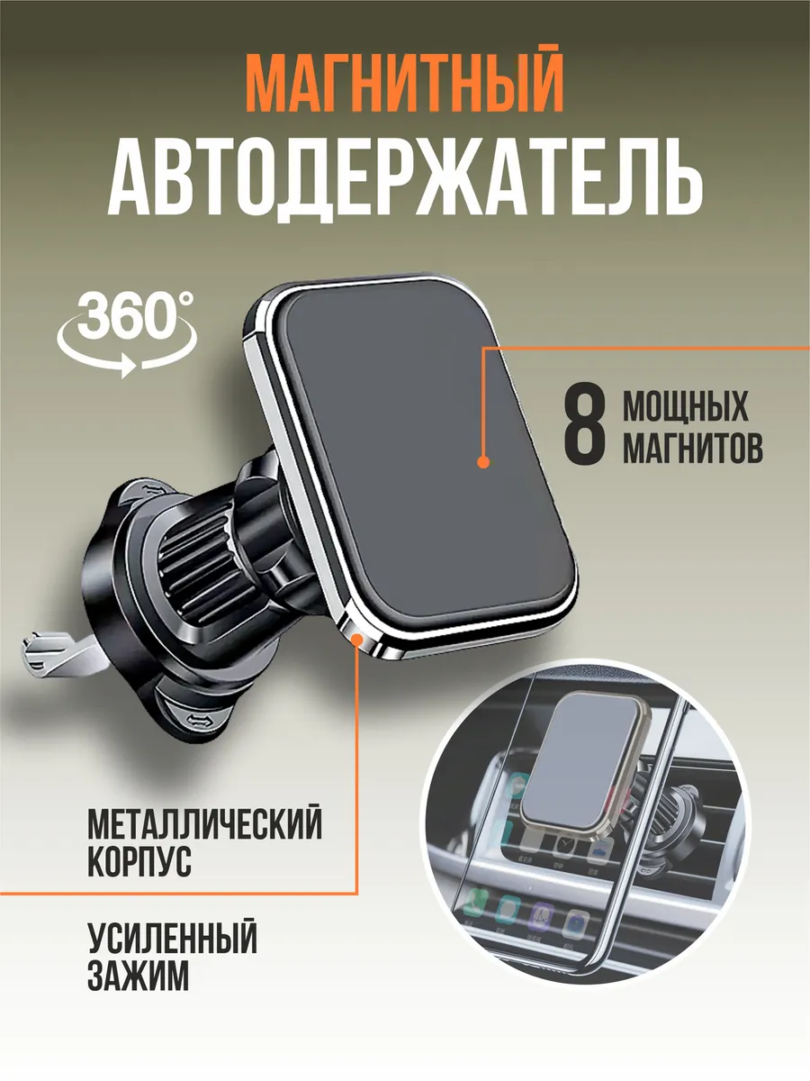 Держатель для телефона в машину магнитный