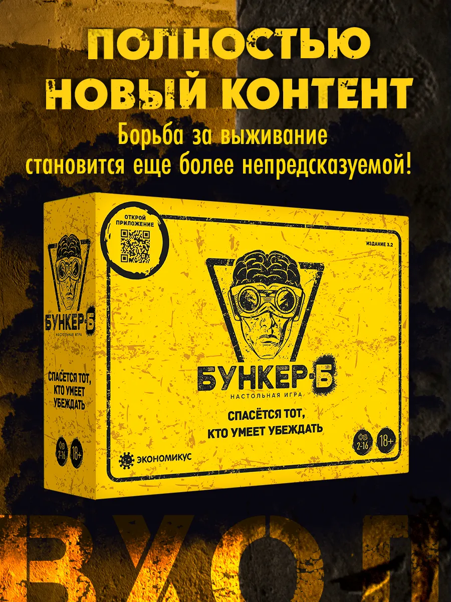 Бункер-Б. Настольная игра...