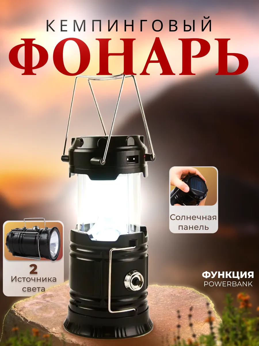 Кемпинговый аккумуляторный LED фонарь с солнечной батареей
