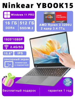 Ноутбук YBOOK 15, 15,6 дюйма, AMD Ryzen 3 3200U, 16 + 512 ГБ Ninkear 276133517 купить за 31 279 ₽ в интернет-магазине Wildberries