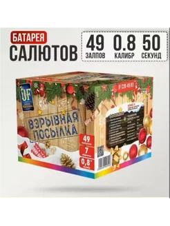 Салют фейерверк Взрывная посылка (0,8"х49) 276134868 купить за 3 920 ₽ в интернет-магазине Wildberries