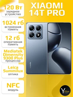 Смартфон 14T Pro 12 1024, Голубой Xiaomi 276136138 купить за 80 990 ₽ в интернет-магазине Wildberries