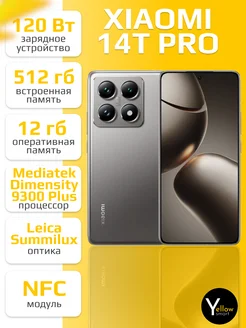 Смартфон 14T Pro 12 512, Серый Xiaomi 276136139 купить за 72 335 ₽ в интернет-магазине Wildberries