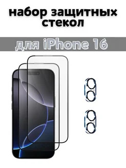 iPhone 16 Защитное стекло+Стекло на камеру