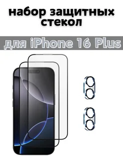 iPhone 16 Plus Защитное стекло+Стекло на камеру