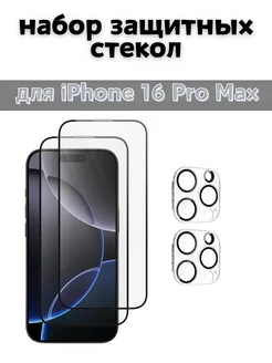 iPhone 16 Pro Max Защитное стекло+Стекло на камеру