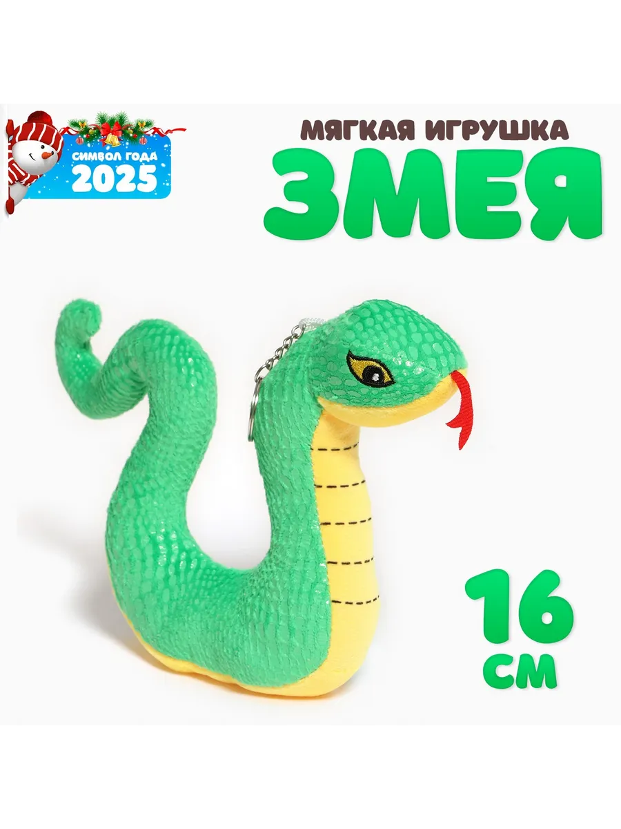 Мягкая игрушка змея своими руками