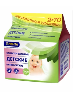 Салфетки влажные детские ЛЕНТА, 2x70 шт