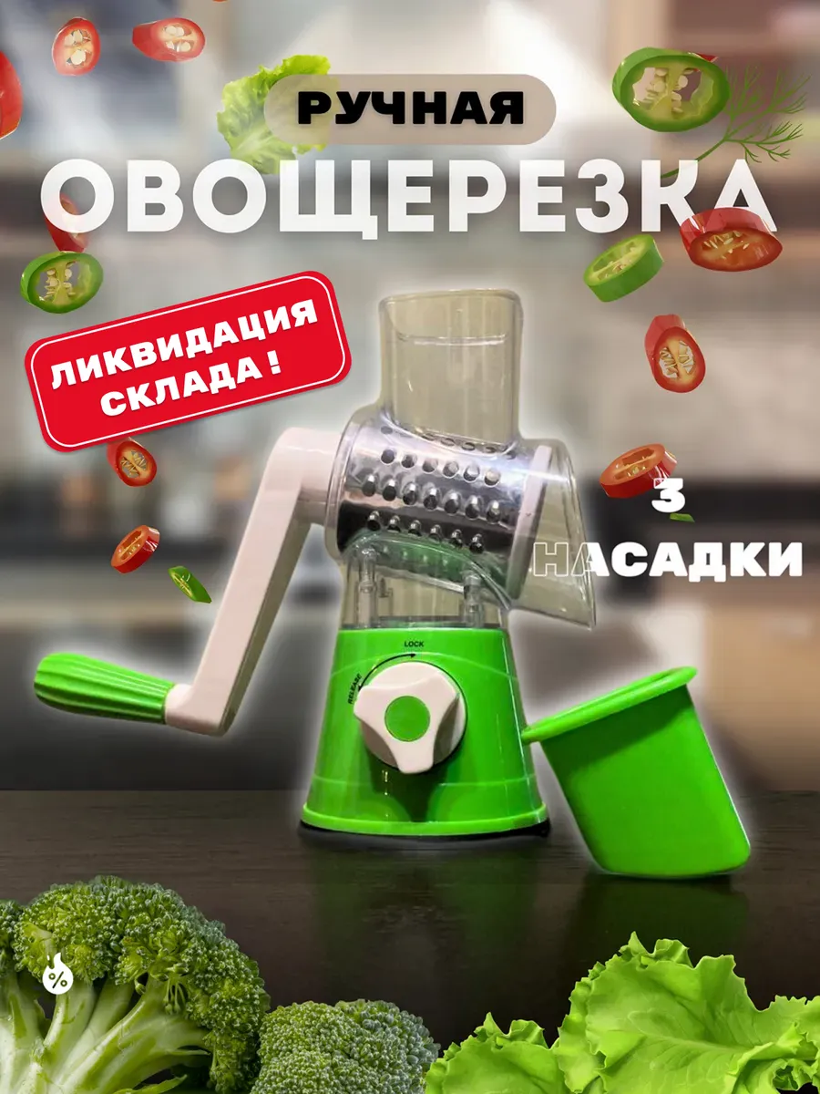 Ручная овощерезка с 3...