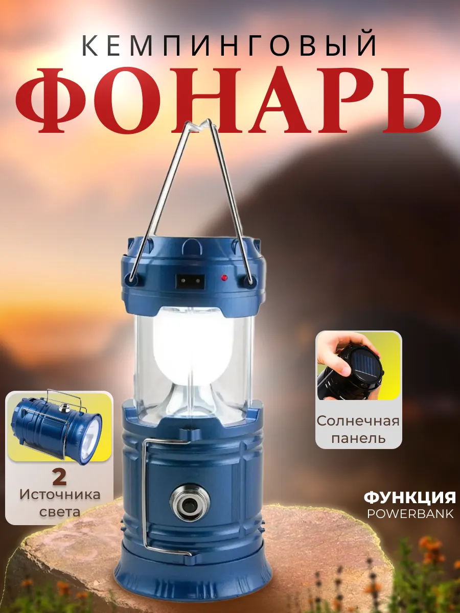 Кемпинговый аккумуляторный LED фонарь с солнечной батареей