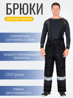 Брюки рабочие теплые Алекс Сириус 276138508 купить за 2 228 ₽ в интернет-магазине Wildberries