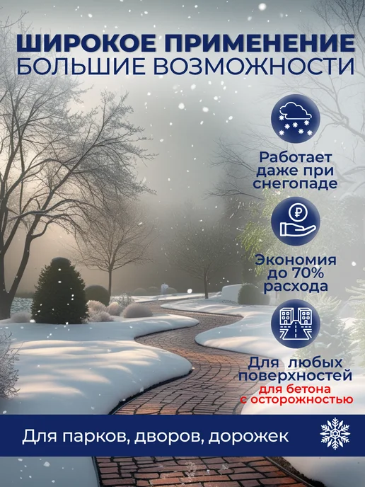 Девон Реагент против гололёда, для лестниц и дорог, 12 кг, 12 кг, фото 3