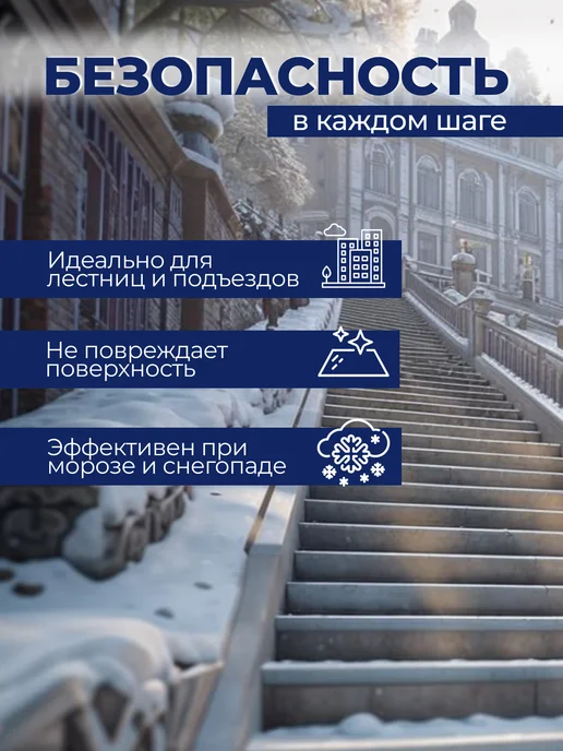 Девон Реагент против гололёда, для лестниц и дорог, 12 кг, 12 кг, фото 5