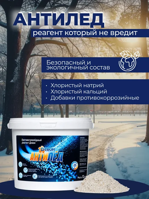 Девон Реагент против гололёда, для лестниц и дорог, 12 кг, 12 кг, фото 6