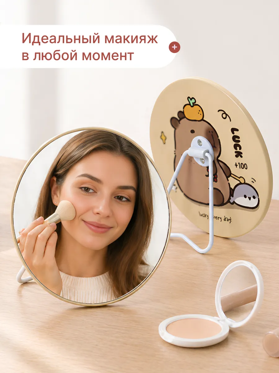 Зеркало настольное для макияжа косметическое на подставке