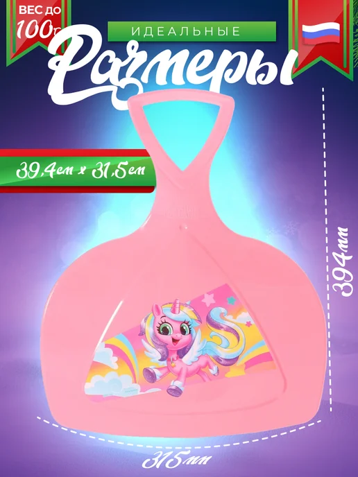 Соломон Ледянка для катания с горки "Единорог", розовый, фото 2