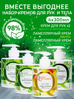 Набор увлажняющих кремов для лица, рук и тела 4 шт по 300мл ИНДЕКС НАТУРАЛЬНОСТИ 276140688 купить за 588 ₽ в интернет-магазине Wildberries