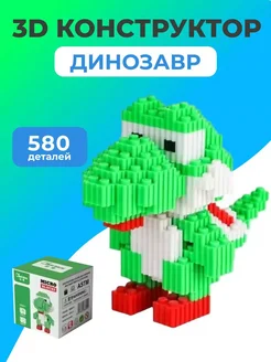 Конструктор 3D из миниблоков Динозавр