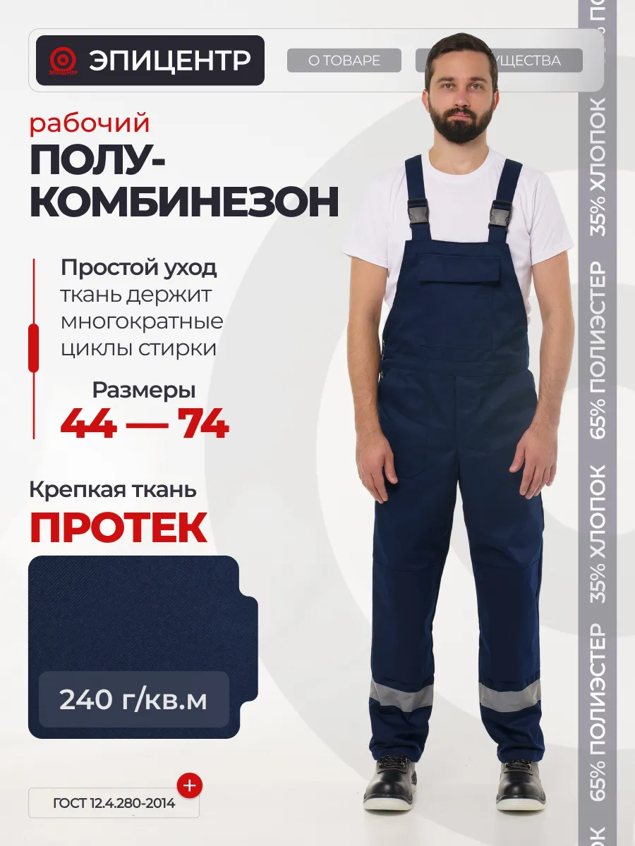 Полукомбинезон рабочий спецодежда СИЗ