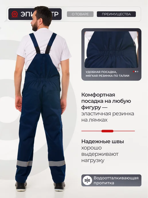 ЭПИЦЕНТР-СПЕЦОДЕЖДА Полукомбинезон рабочий спецодежда СИЗ, синий, фото 2
