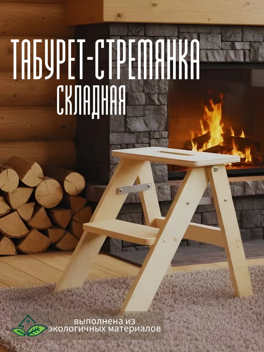 табурет-стремянка складная лофт