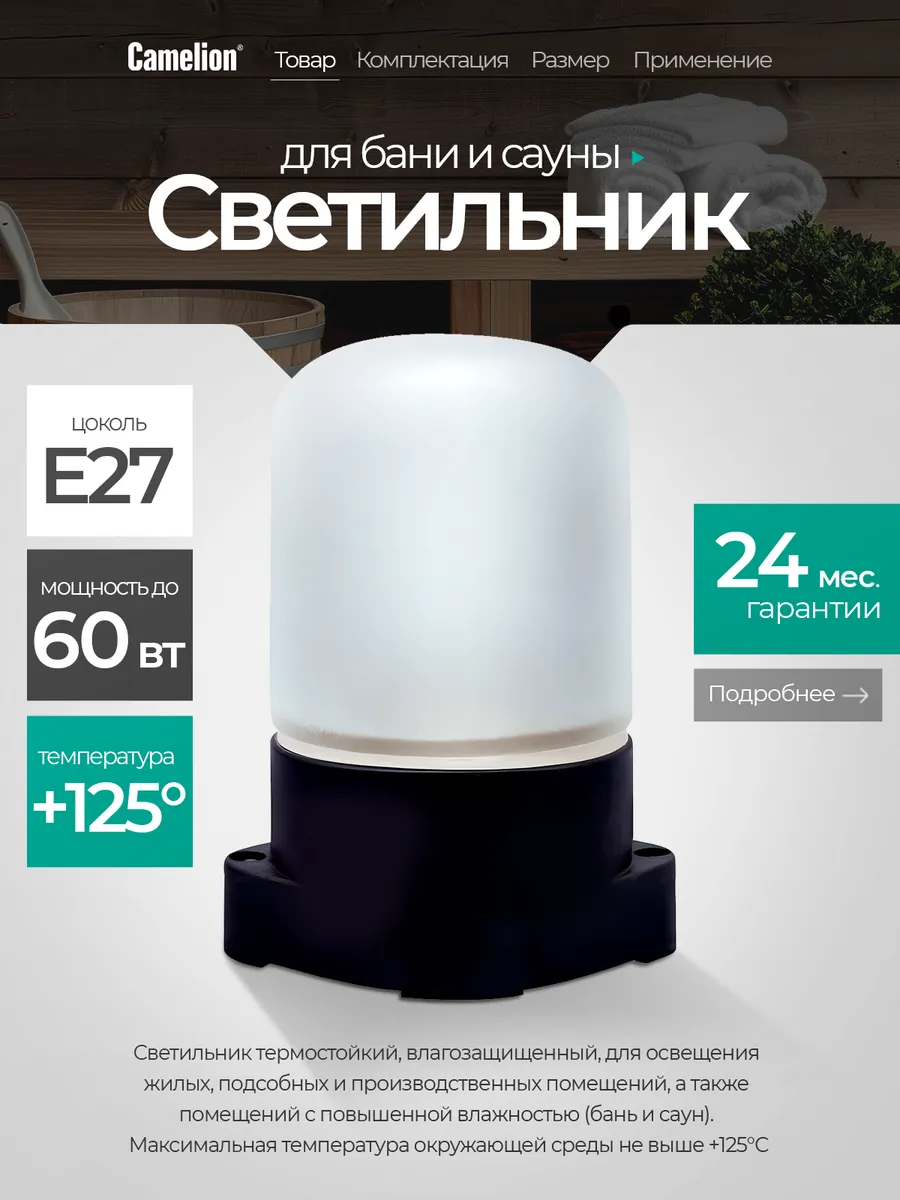 Светильник влагозащищенный термостойкий для бани и парной