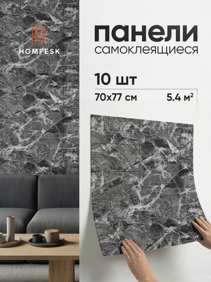 Самоклеящиеся 3d панели обои для стен и потолка 70х77 см