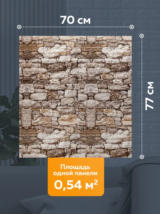 HOMFESK Самоклеящиеся 3d панели для стен 70х77 см 10 шт, 70x77 см, 15 шт, фото 3