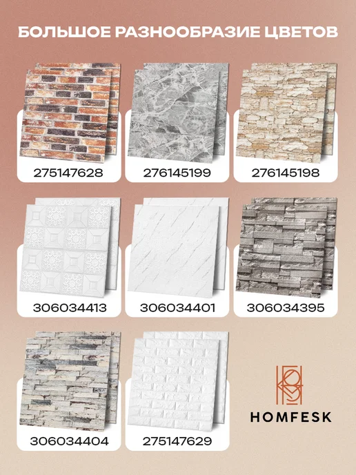 HOMFESK Самоклеящиеся 3d панели для стен 70х77 см 10 шт, 70x77 см, 15 шт, фото 6