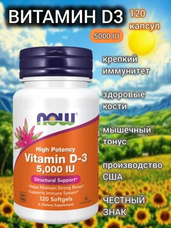 витамин д3 5000, vitamin d3 5000 НАУ 5000