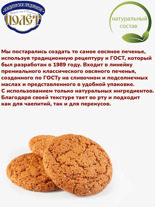 Полёт Печенье овсяное Классическое на сливочном масле 5 шт, 5 шт, фото 2