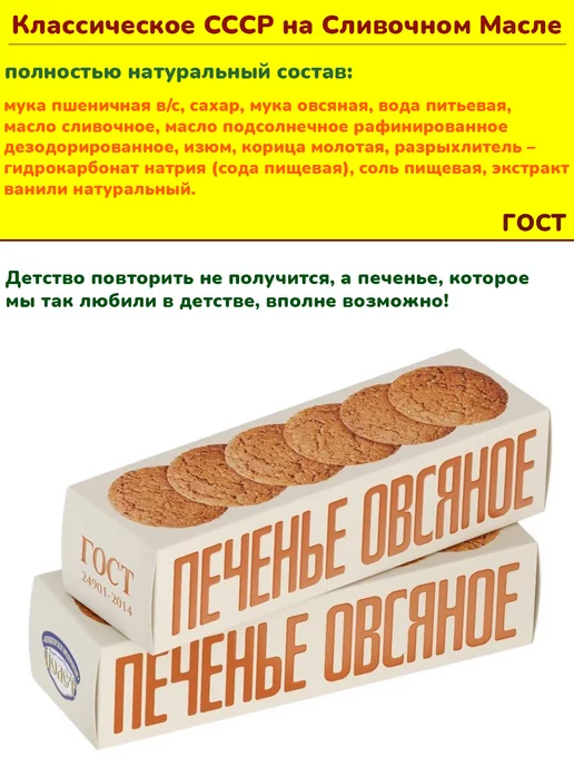 Полёт Печенье овсяное Классическое на сливочном масле 5 шт, 5 шт, фото 3