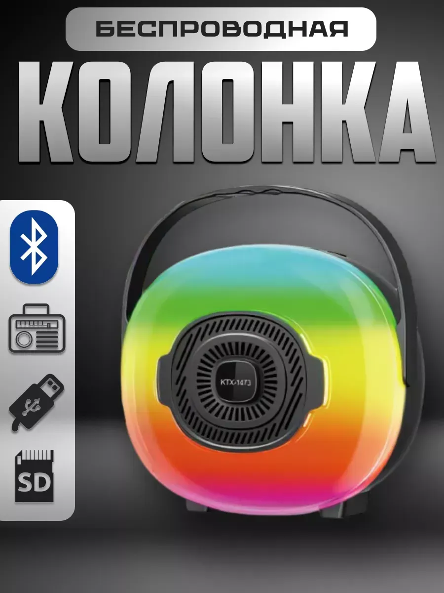 Беспроводная Bluetooth Колонка с LED подсветкой