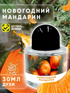 Новогодние духи - Новогодний мандарин