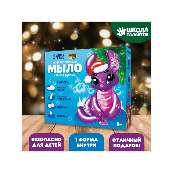 Набор для творчества новогоднее мыло ручной работы Дракон