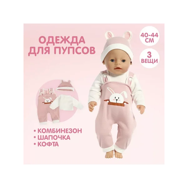 Одежда пижама для кукол 40-44 см, на липучках