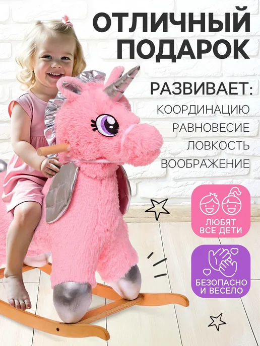 ZABIAKA Игрушка качалка детская "Единорог", розовый, фото 2