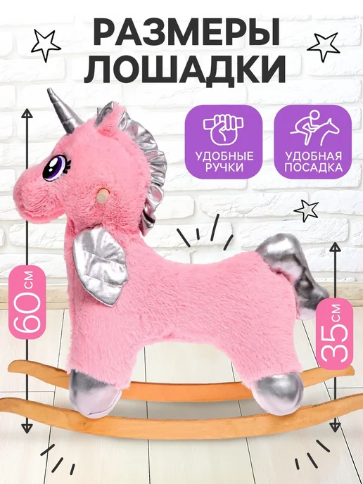 ZABIAKA Игрушка качалка детская "Единорог", розовый, фото 3