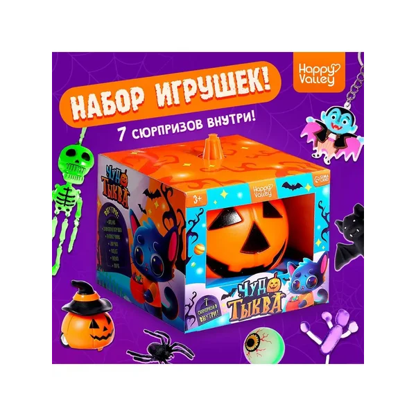 Подарочный набор игрушки сюрприз "Чудо тыква", МИКС