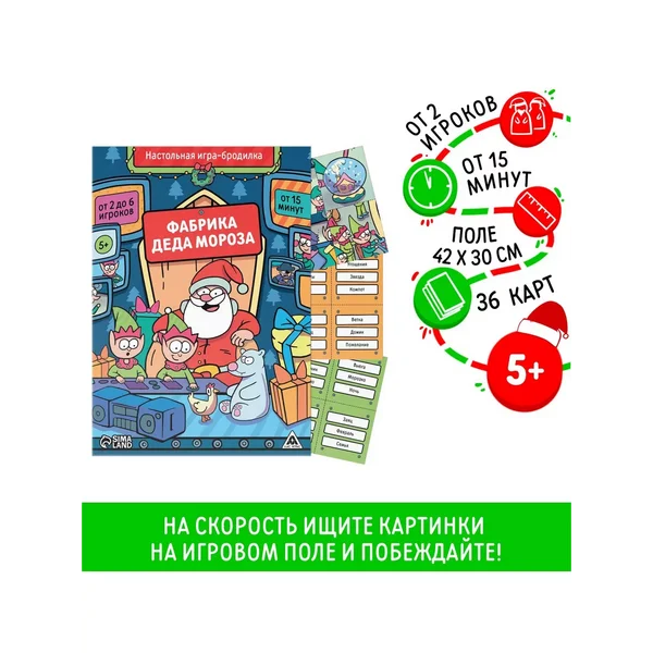 Настольная игра бродилка для детей "Фабрика Деда Мороза"