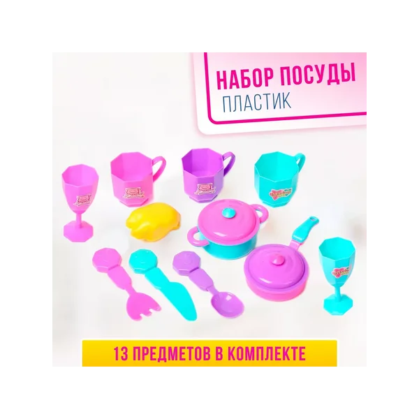 Детская посуда игрушечная набор