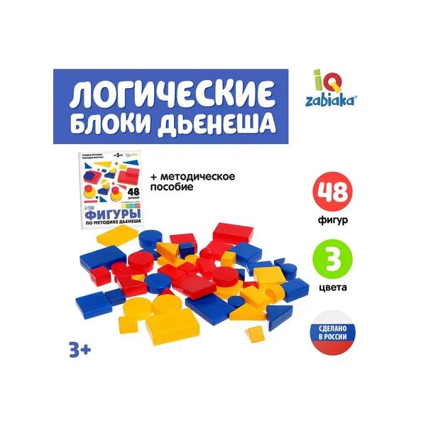 Учебно-игровое пособие"Логические блоки Дьенеша", 48 фигур