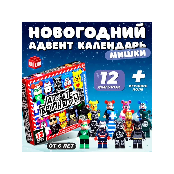 Конструктор Адвент календарь на 12 дней Минифигуры. Мишки