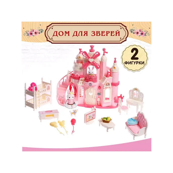 Игровой набор дом для питомцев Зайчики: сказочная жизнь