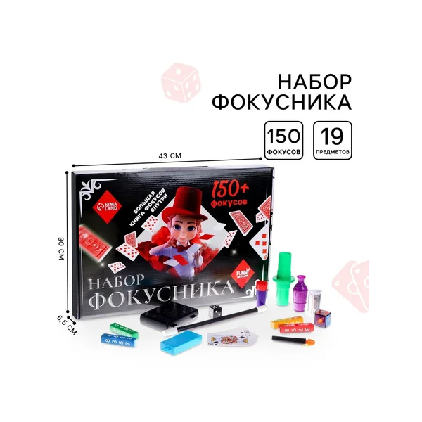 Набор фокусника для детей фокусы подарок ребенку 150